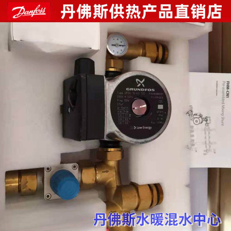 丹佛斯水地暖混水中心FHM-CN锅炉提效节能安装简便自动温控含水泵