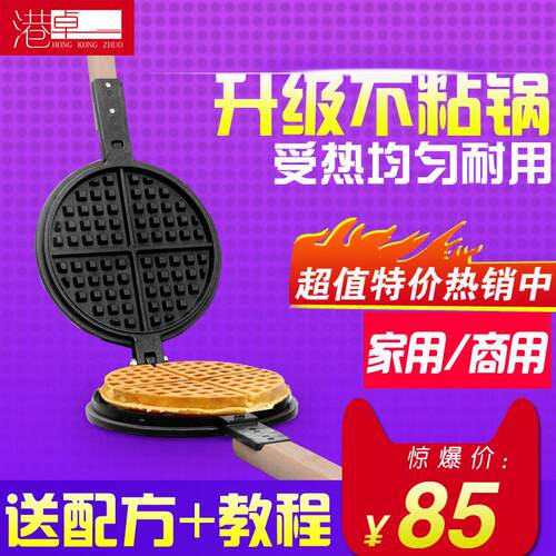 港卓燃气华夫炉模板商用窝夫华夫饼模具商用电热华夫饼机烤盘