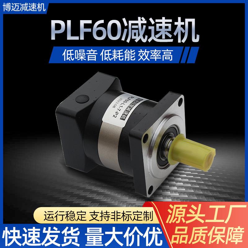 博迈厂家大量供应齿轮减速器立式减速机PLF系列精密行星减速机