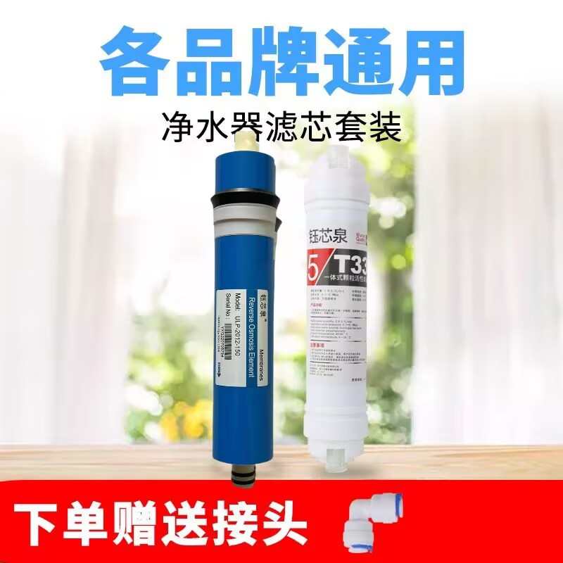 净水器滤芯通用家用第四级第五级套装RO反渗透膜后置小T33活性炭