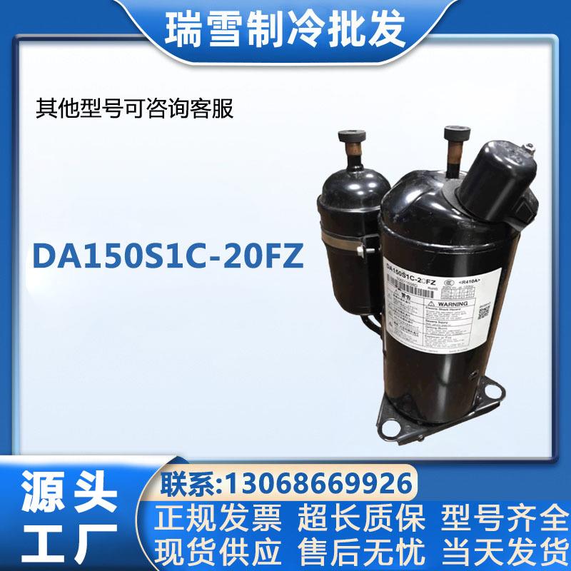 适用于DA150S1C-20FZ美芝变频空调冷库制冷压缩机