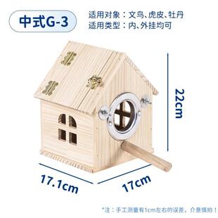 实鹉木鸟窝松养木鸟屋木质鸟窝户外国虎皮玄凤EIN2622鹦繁殖箱殖