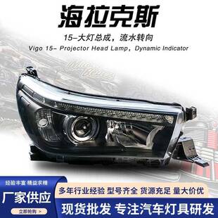 VIGO前照灯 2015 hilux 海拉克斯VIGO大灯 LED透镜大灯 2018款
