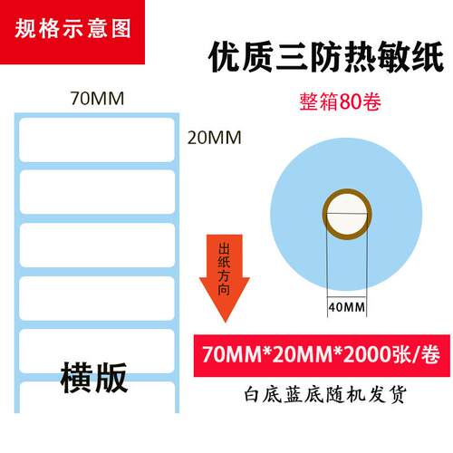 三防热敏标签纸70x20热敏打印纸跨境temu标签纸100x100条码打印纸