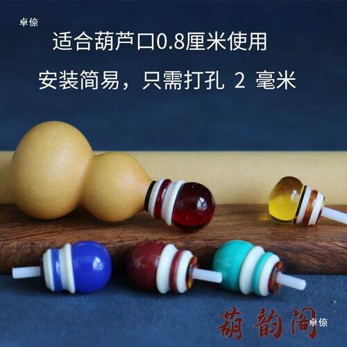 新款小葫芦镶口配件手捻把件座口盖仿牙仿蜜蜡嘴龙头塞子