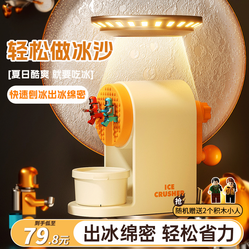 绵绵冰刨冰机家用小型沙冰机手摇碎冰机儿童雹冰机摆摊手动冰沙机