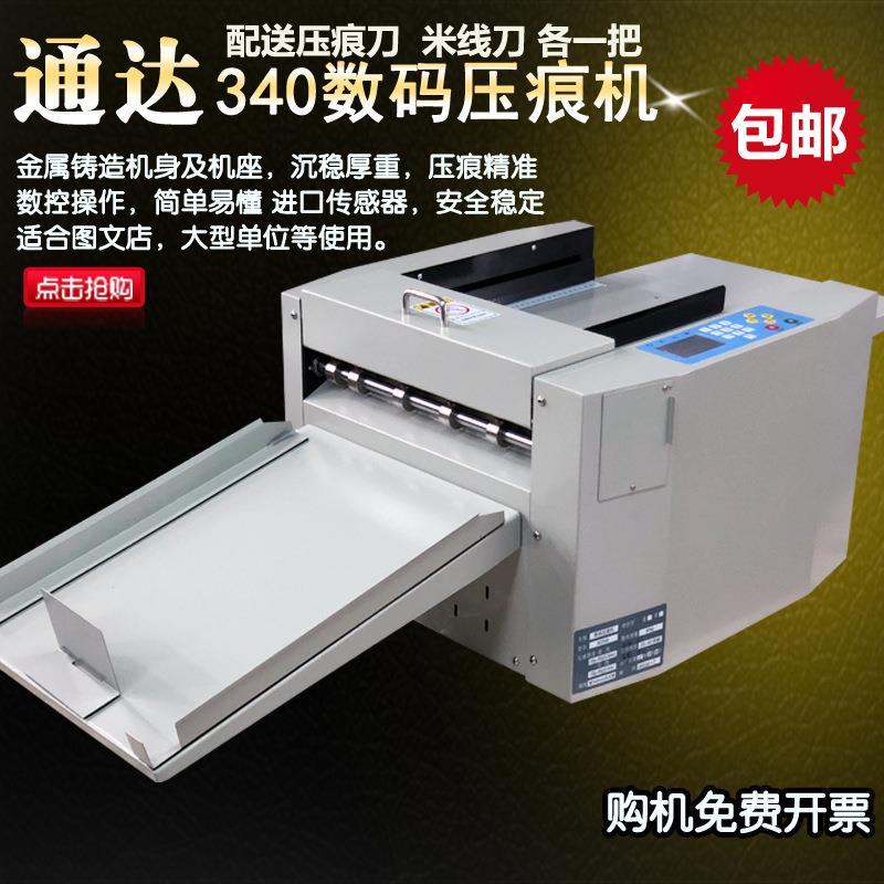 通达340自动数码电动压痕机A3电动折痕米线虚线机多功能折页
