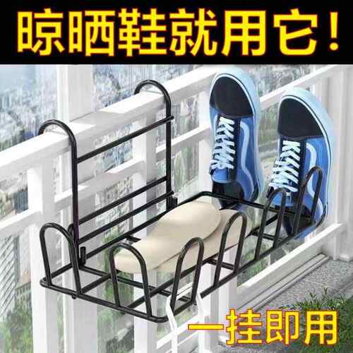 高层阳台外晾晒架窗外栏杆晾衣架可折叠晒鞋架防盗窗外凉鞋架