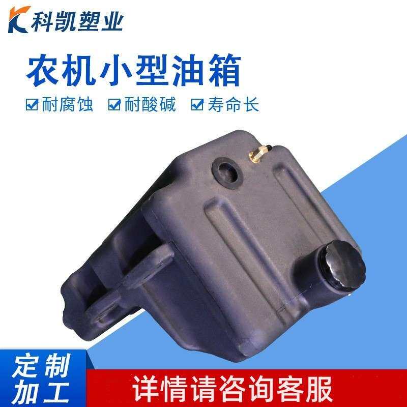 厂家直供农机小型油箱 加工滚塑模具各类型滚塑农用汽油机柴油机