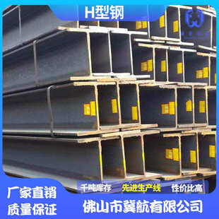 佛山厂家现货H型钢Q235Q345h型钢钢管工字钢钢材类型齐全自备库