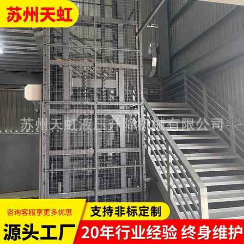 定制液固定式升货梯 仓库防提坠货物AJI运压输电动导机轨式升降货