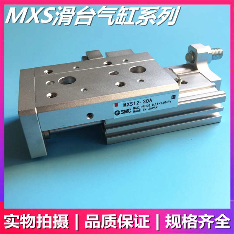 SMC滑台气缸 MXS6/MXS8/MXS12-10-20-30-40-50-75-100