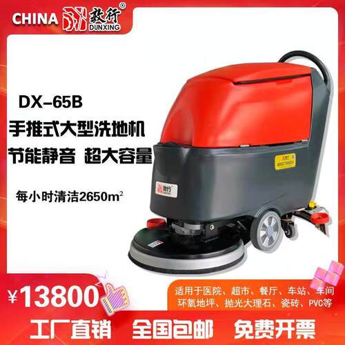 洗地机65B手推式洗地机手推洗地车商场商用全自动洗地机