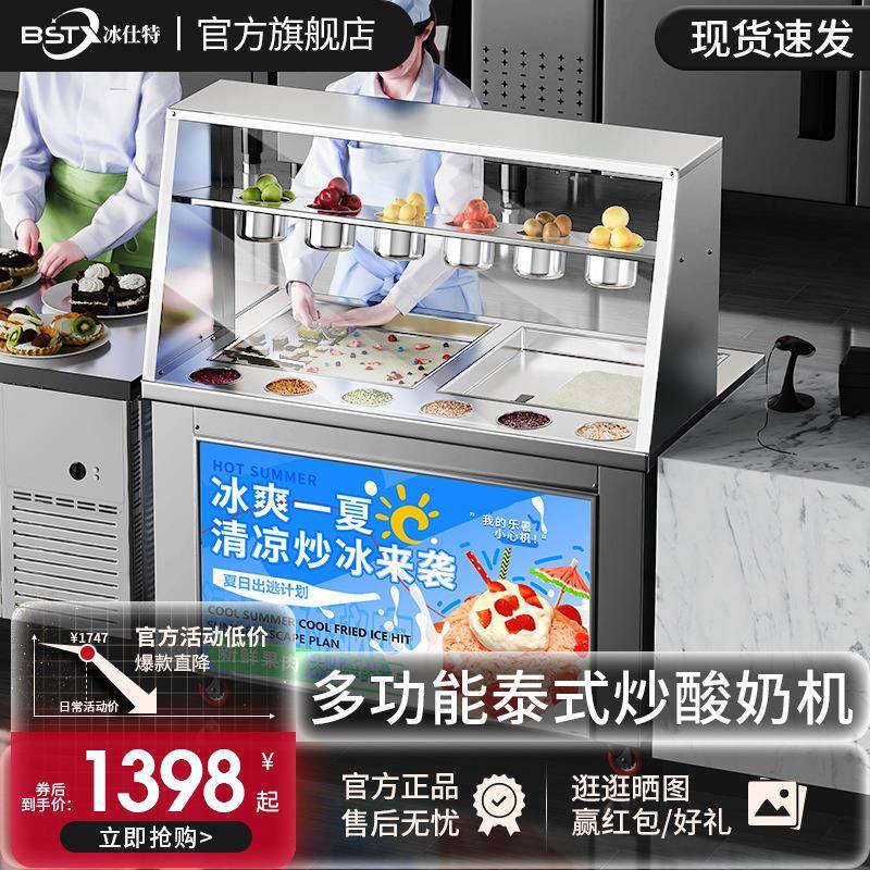 冰仕特厚切摆摊酸奶机冰淇淋炒冰机商用炒奶炒冰激凌卷机单双锅机