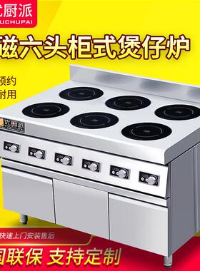 优厨派商用电磁煲仔炉3.5kw麻辣烫六头矮仔炉5kw多眼煲汤小炒炉