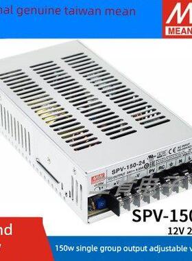 明纬SPV-150开关电源12/24/48V 150W 可调电压(PV调节需外部电压)