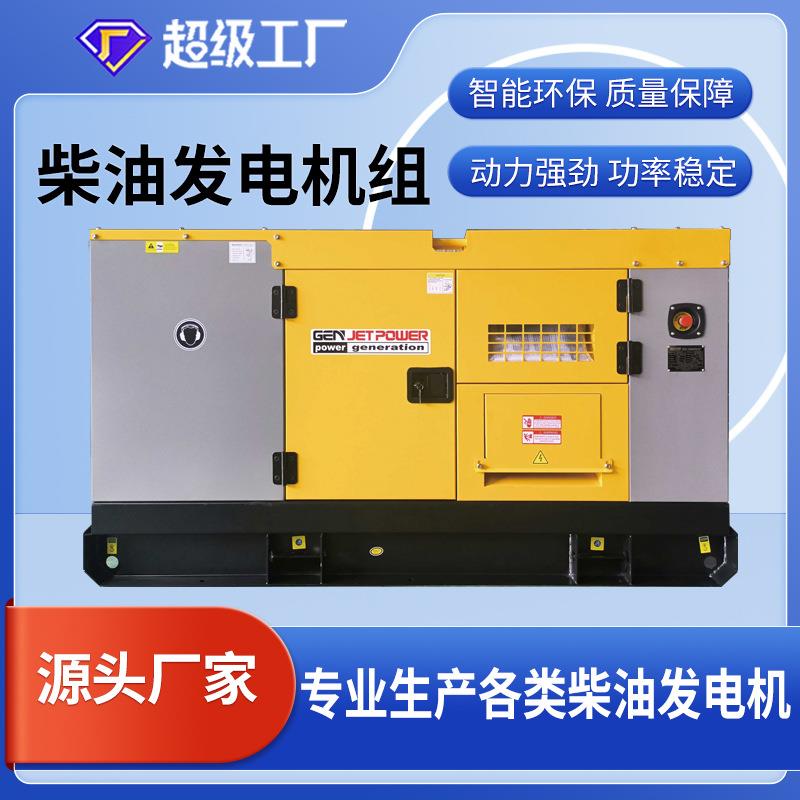 跨境柴油发电机开式静音水冷发电机工程户外备用电源发电机组