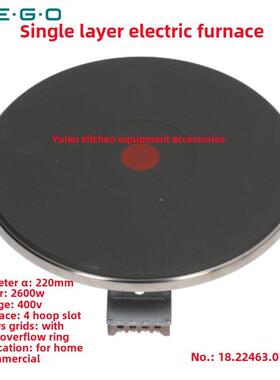 EGO系列圆形炉盘电灶22cm2600W400V电炉盘加热盘18.22463.019两用