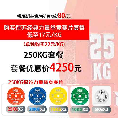 高档苏体育SPOWER赛H级力量悍举杠铃片 彩大薄片色健身杠铃举重器