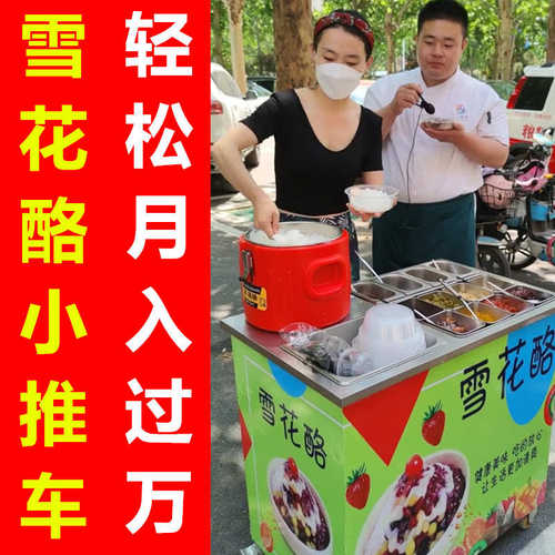 厂家直销雪花酪机器摆地摊移动冰粉水果杯创业地摊设备网红商用摆