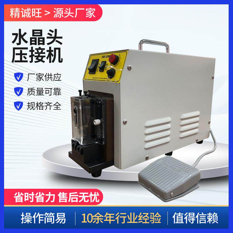 全自动双模水晶头压接机120个/分钟高速压制兼容CAT5E/CAT6网线