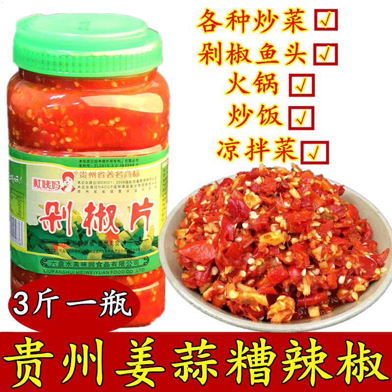 贵州特产姜蒜糟辣椒剁椒鱼头辣椒佐料农家自制酸海椒调料3斤包邮