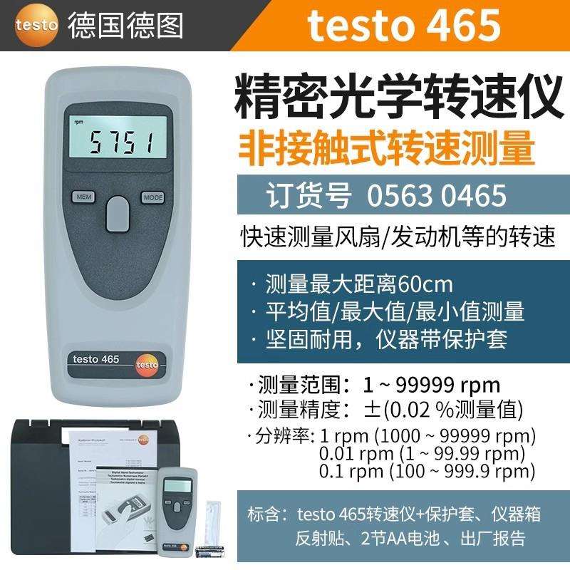 德图testo460/465/470转速测速仪电机测速表转速仪接触数显转速表