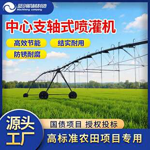 平移式喷灌机农田灌溉中心支轴式自行走桁架指针式喷灌设备