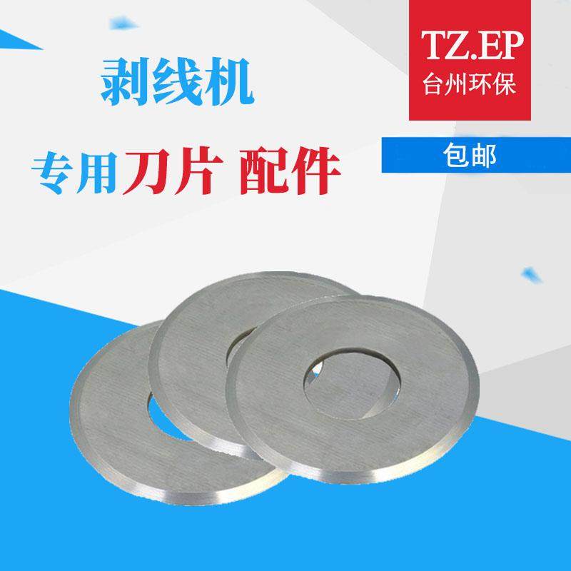 剥线机刀片，皮带等机器配件,五金/工具,剥线机,淘宝优惠券,粉丝福利购,淘宝优惠卷
