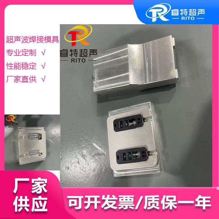 15K 光伏接线盒一出二焊接超声波焊头与底模铝合金模具