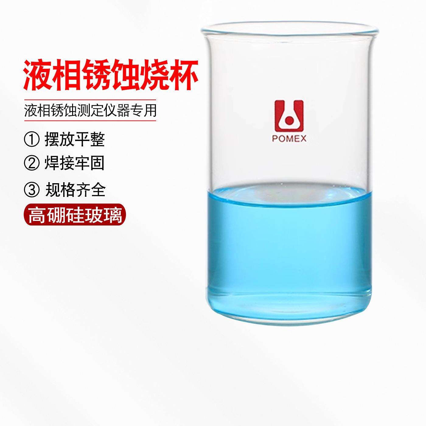 液相锈蚀测定仪器液相锈蚀烧杯高127mm-内径70mm-口径82（400ml）