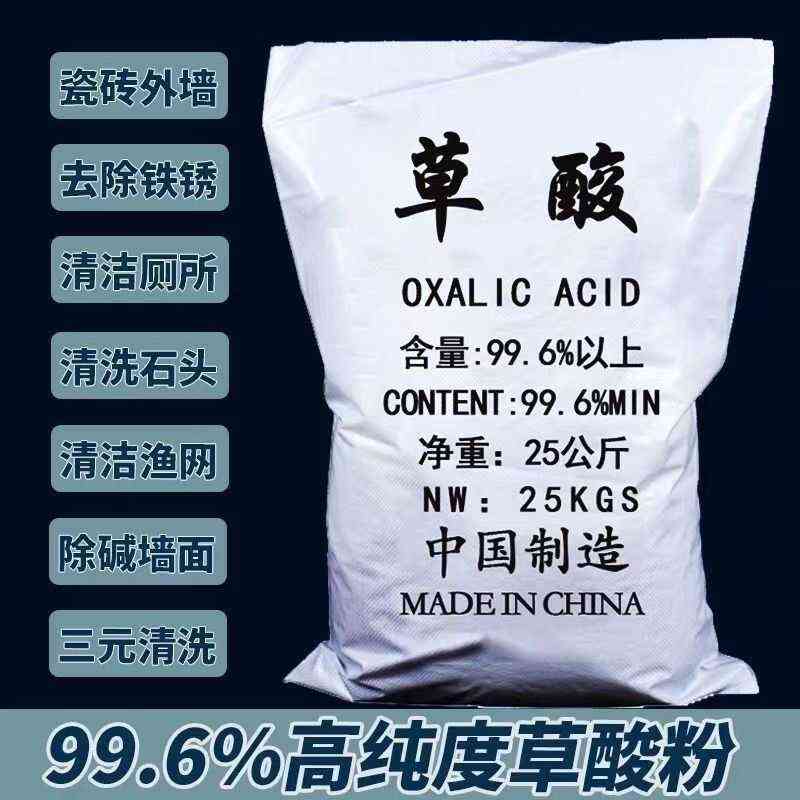 工业高浓度草酸粉瓷砖卫生间厕所除锈垢清洁剂石头洗渔网地笼25kg