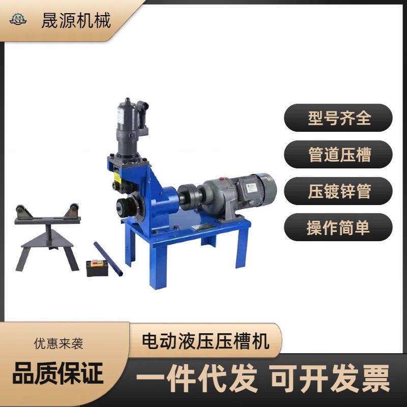 消防管道压槽机滚槽机 76-325型压槽机厂家