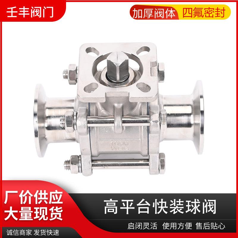 不锈钢三片式快装球阀高平台卡箍快装球阀手动三片式快装球阀Q81F