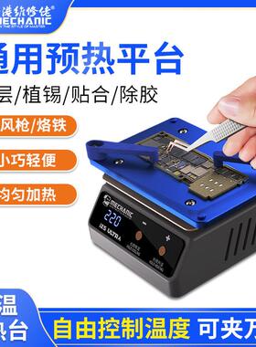 维修佬预热加热平台分层贴合植锡除胶手机维修ix5ultra焊锡台式