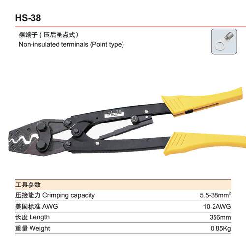 华胜工具 省力型(日式)裸端子压接钳5.5-38mm2 HS-38 压接