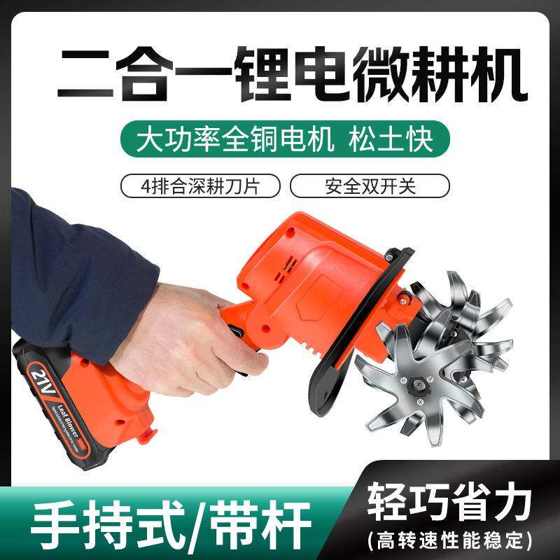 电动微耕机锂电手持小型农用旋耕机开沟翻土松土机家用除草耕地机
