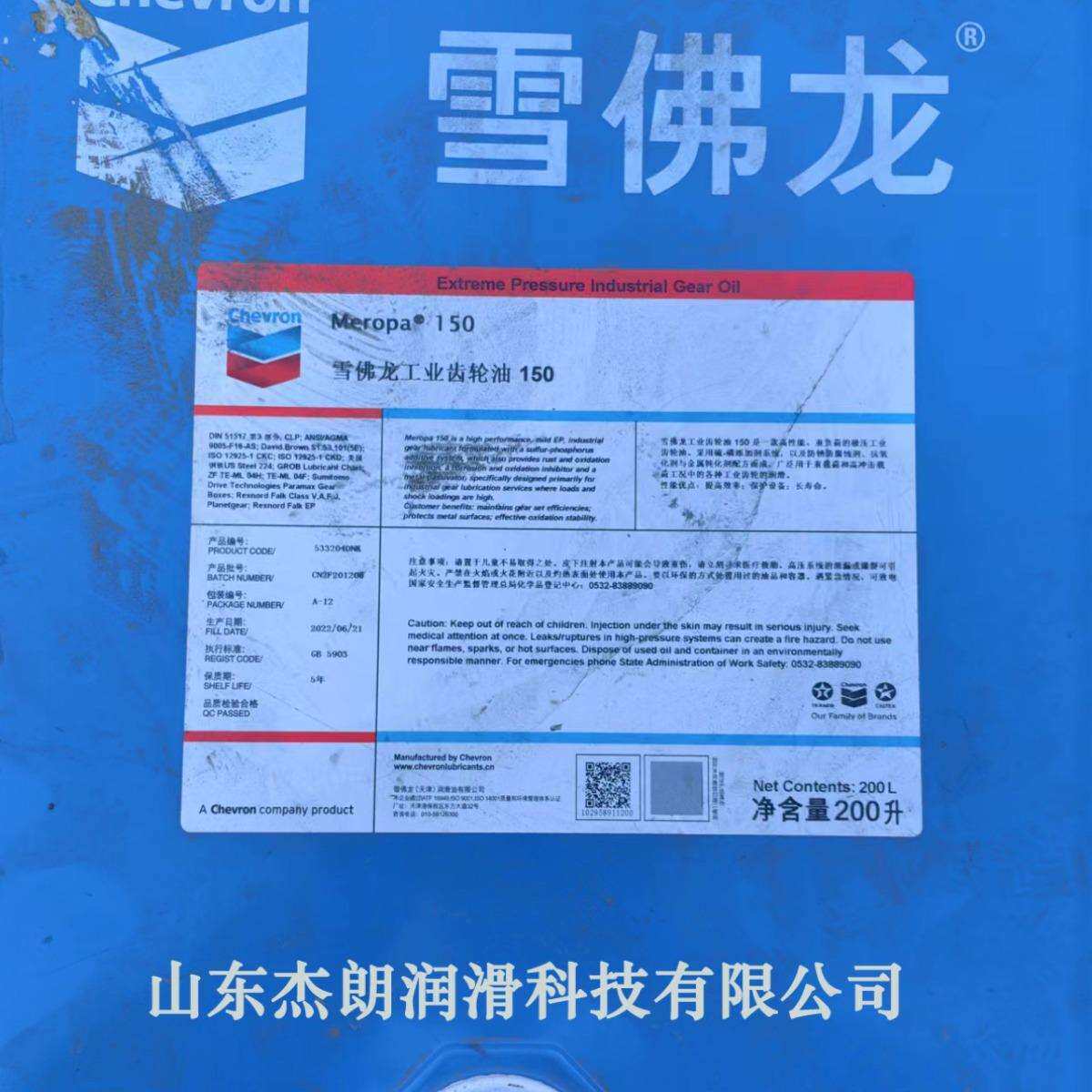 供应雪佛龙MEROPA 220齿轮油，加德士220#工业齿轮油