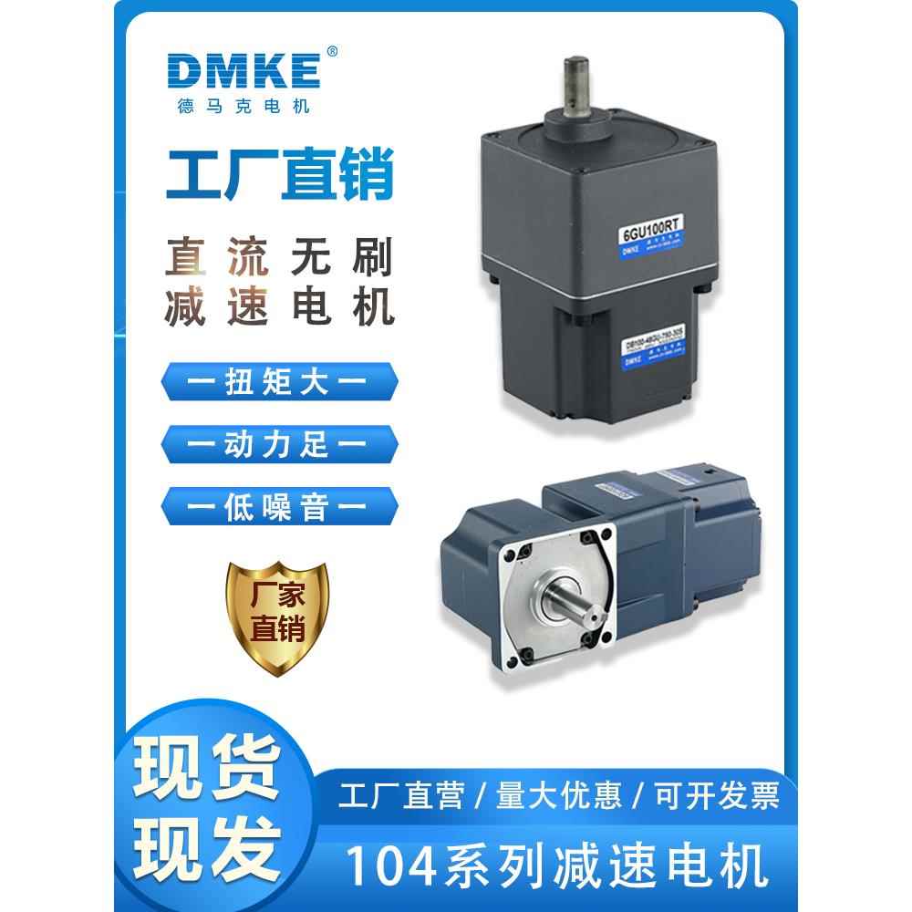 德马克直流24v/48v无刷减速电机直角L型220v大功率正反转调速马达