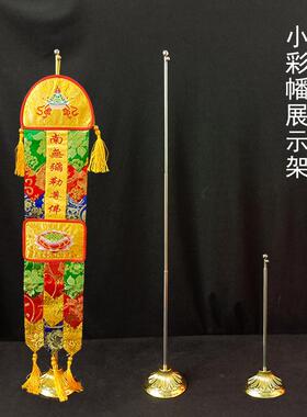 小彩幡挂幡支架佛堂装饰幡杆幡杆挂架可伸缩杆撑架67cm