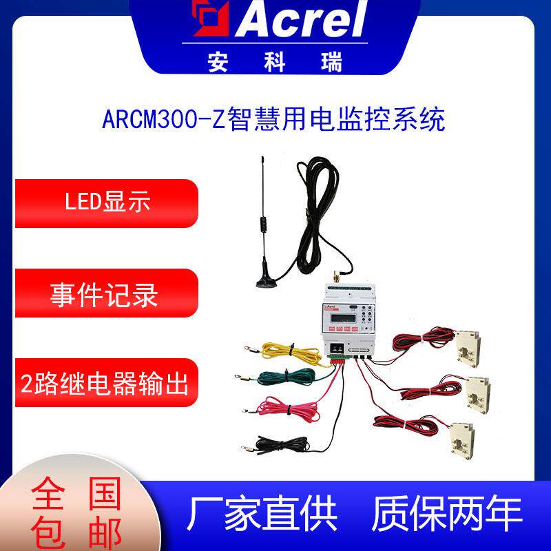 智慧用电安科瑞电气火灾设备RCM00-Z剩余电流监控4G无线计量
