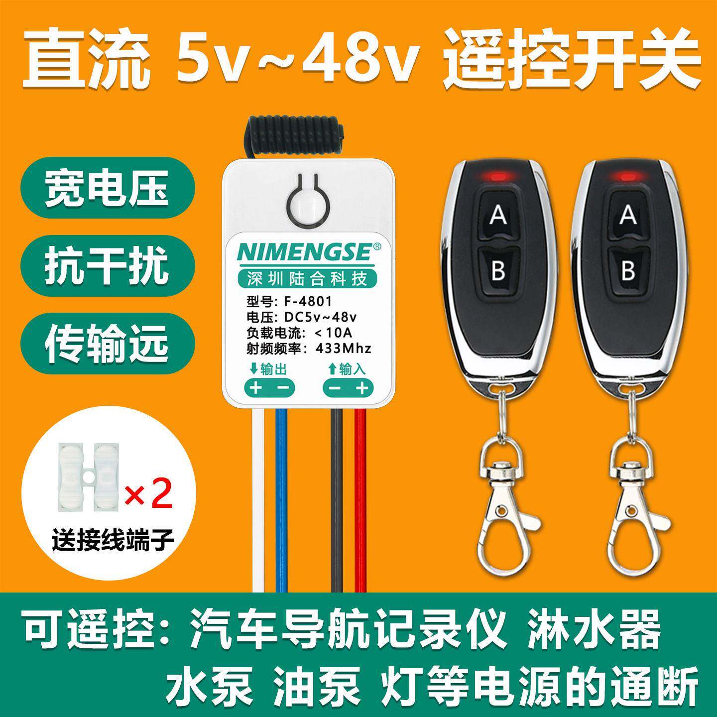 12v24V无线遥控开关货车导航行车记录仪北斗水泵LED灯直流5v36伏