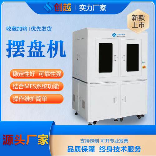 全自动摆盘机IC晶圆被动元件镍片3C原件精密模组设备厂家