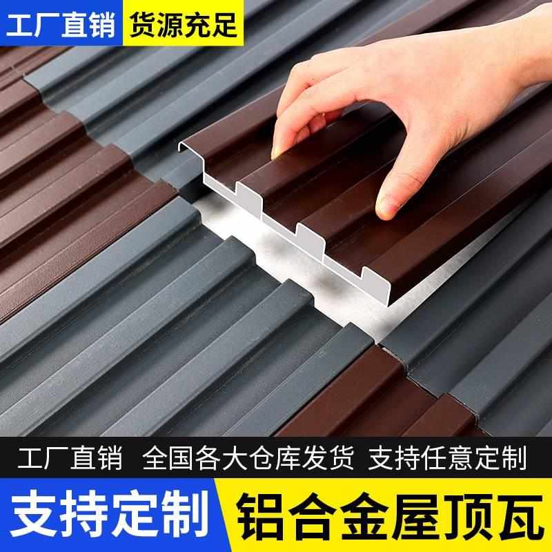 铝瓦屋顶铝合金双层隔热屋顶瓦长城板铝板阳光房雨棚屋面防水防晒