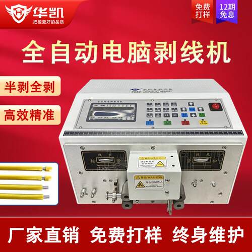 全自动电脑剥线机下线剪线裁线机电脑裁线剥皮机切线机厂家直销