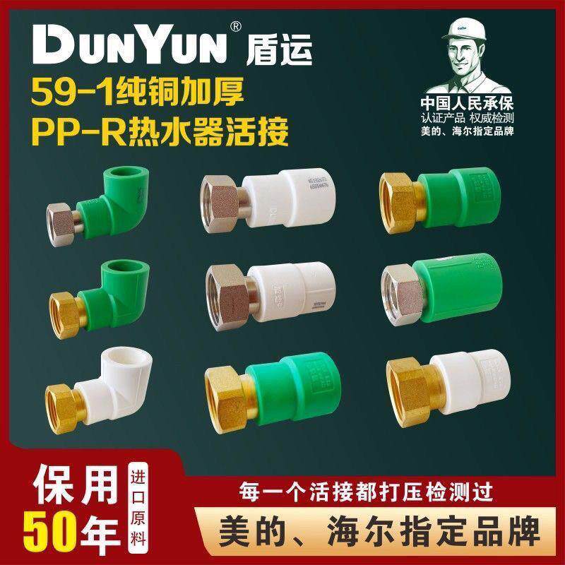 盾运活接PPR热水器活接20热熔水管配件接头32弯头前置256分1寸