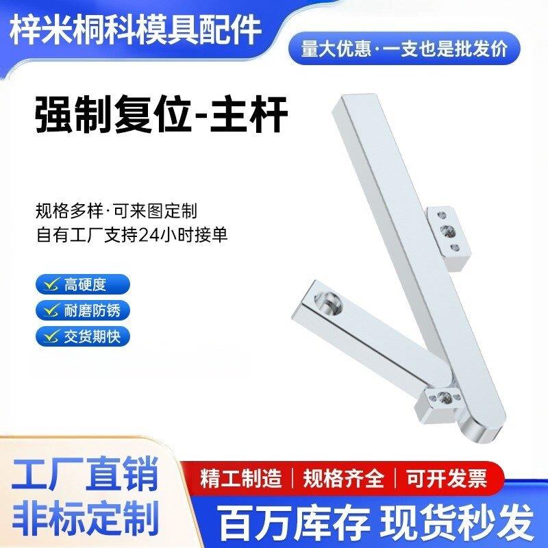 模具Y19强制复位 主杆复位机构 早回机构 强拉回位顶针板早回装置