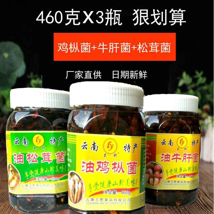 460克x3油鸡纵鸡肉丝菇牛肝松茸菌酱即食蘑菇云南特产下饭菜食品