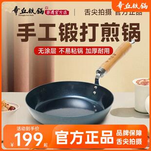 铁锅手工平底锅锻打无涂层煎饼铁锅副食品锅家用小煎 章丘煎锅正品