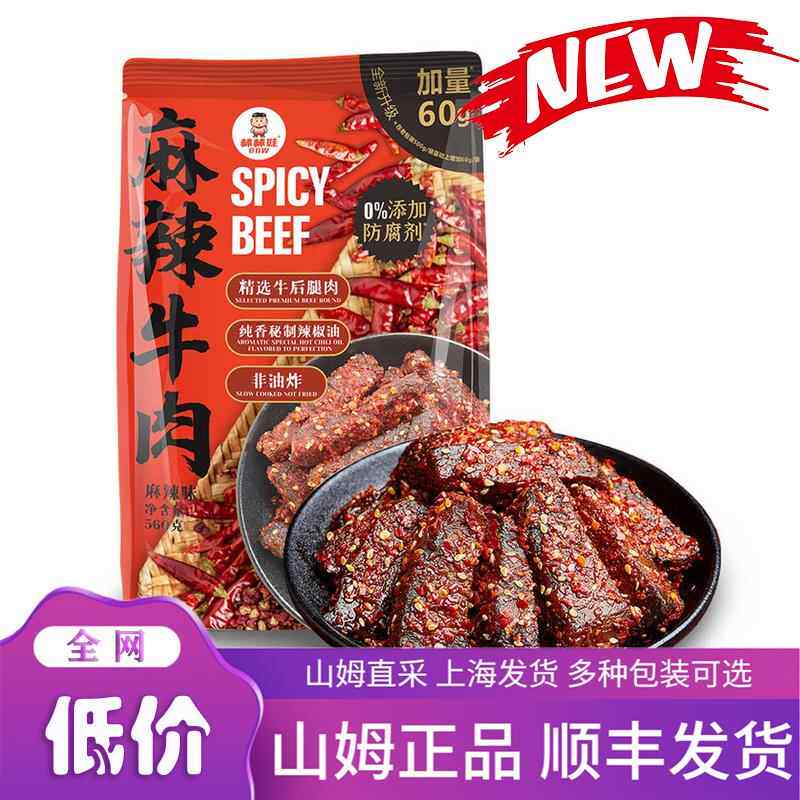 新款棒棒娃 麻辣牛肉 560g 辣味四川特产小吃牛肉干 正品代购